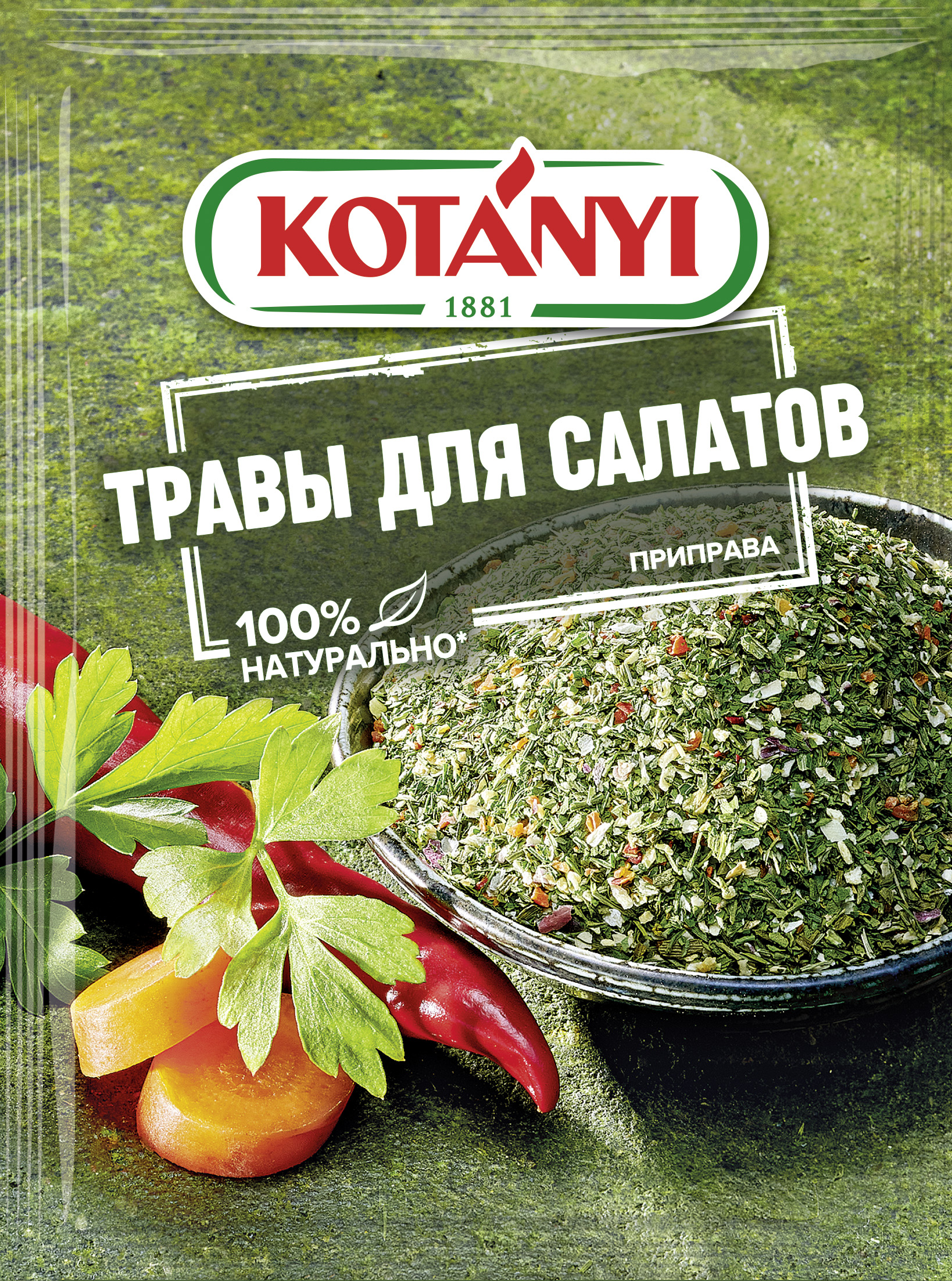 Травы для салатов приправа